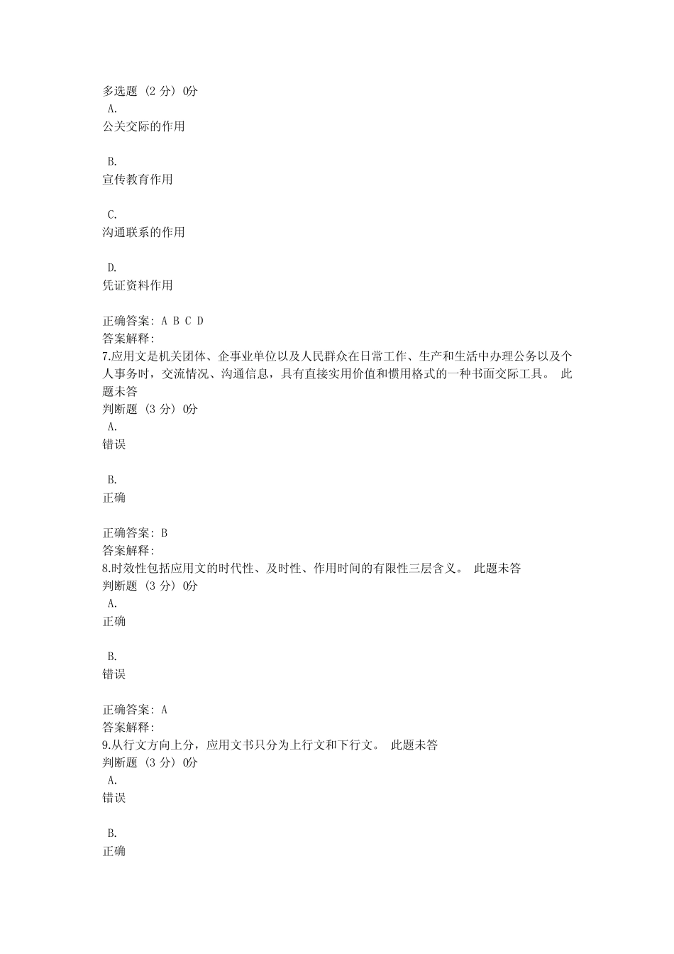 国开电大2022秋季实用写作形考任务答案1 _第3页
