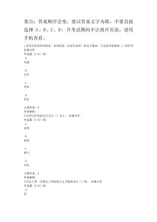 国开电大2022秋季实用写作形考任务答案1 