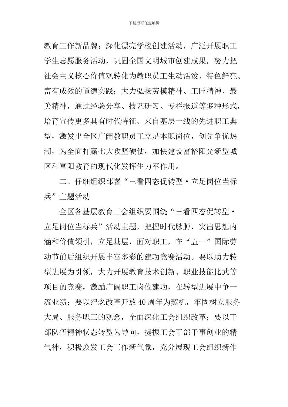 “五一”国际劳动节132周年纪念活动方案_第2页