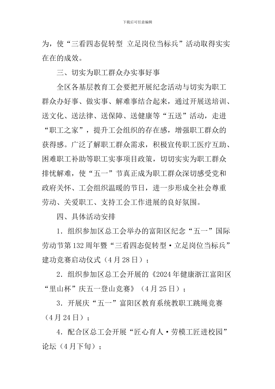 “五一”国际劳动节132周年纪念活动方案_第3页