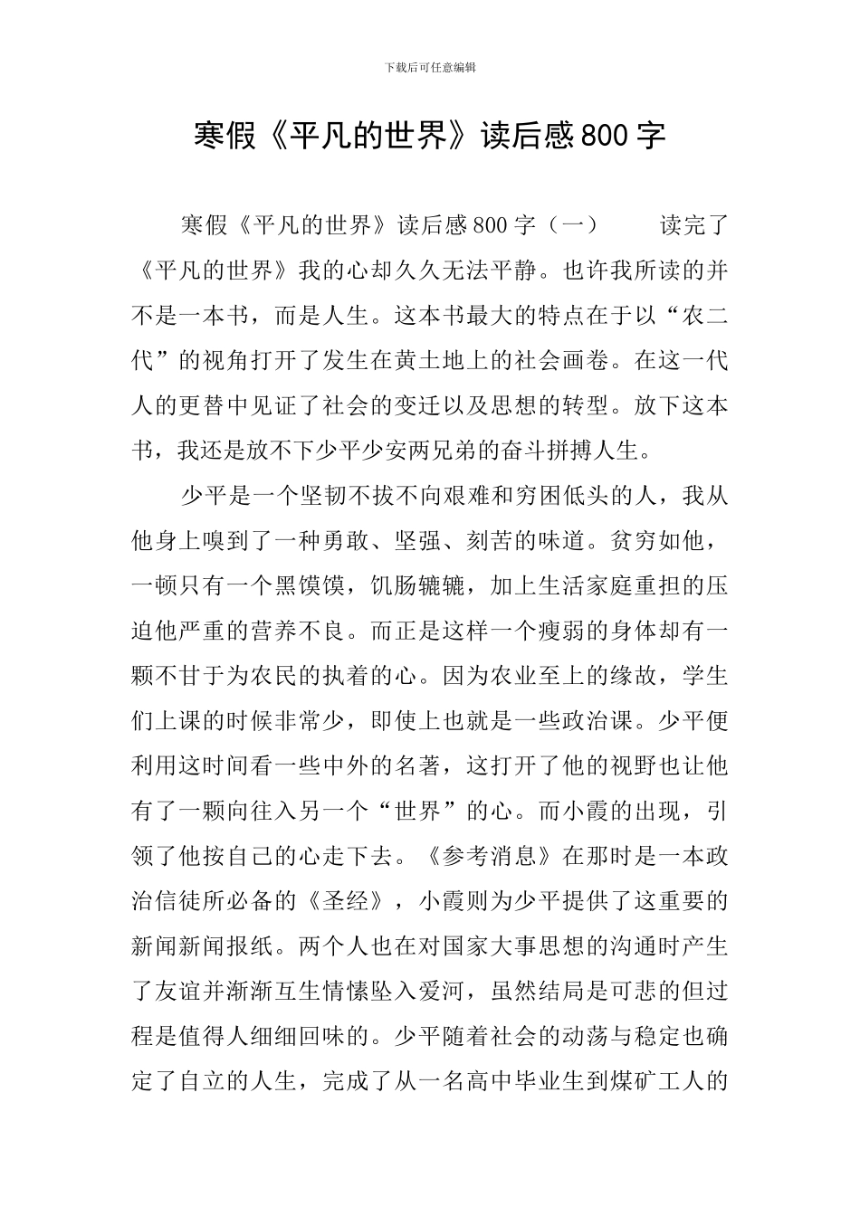 寒假《平凡的世界》读后感800字_第1页