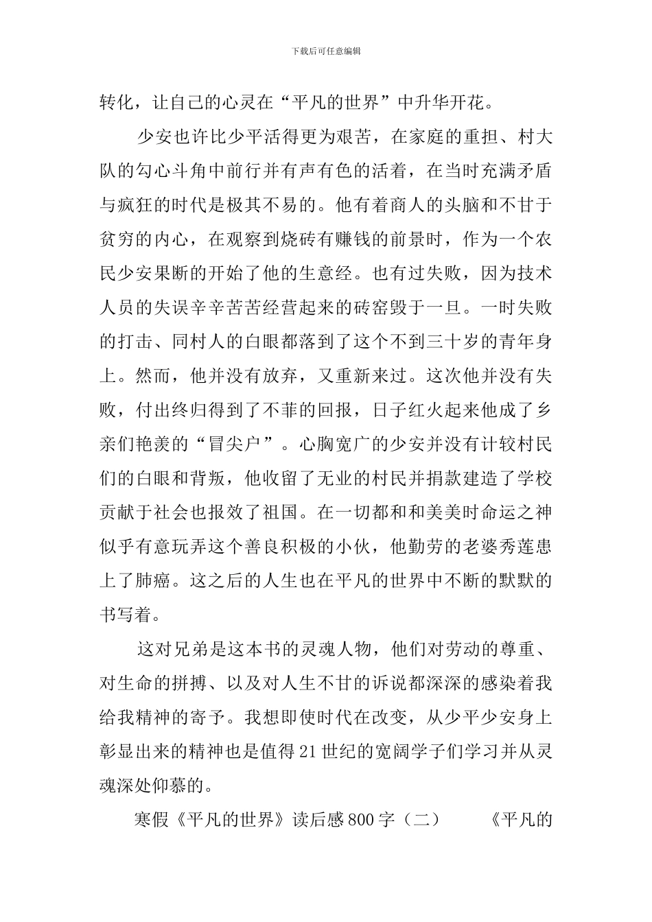 寒假《平凡的世界》读后感800字_第2页