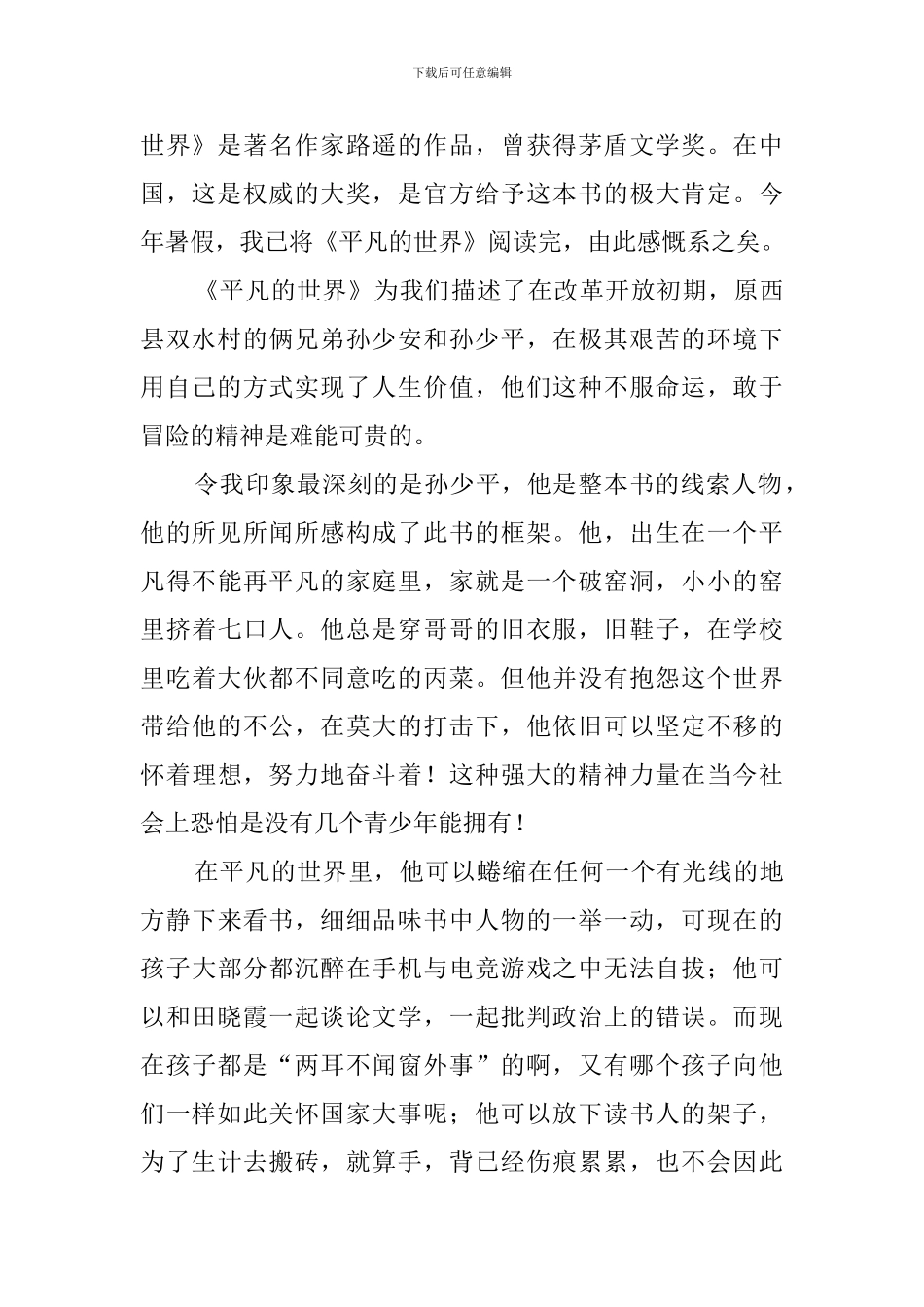 寒假《平凡的世界》读后感800字_第3页