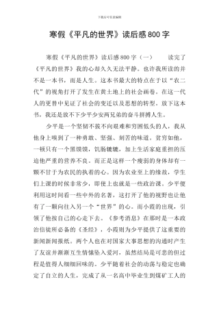 寒假《平凡的世界》读后感800字