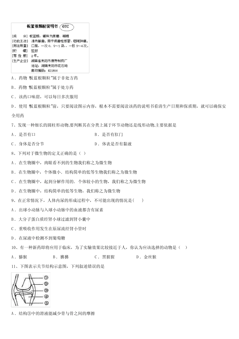 届河北石家庄市新华区第四十考四模生物试题含解析及点睛 _第2页