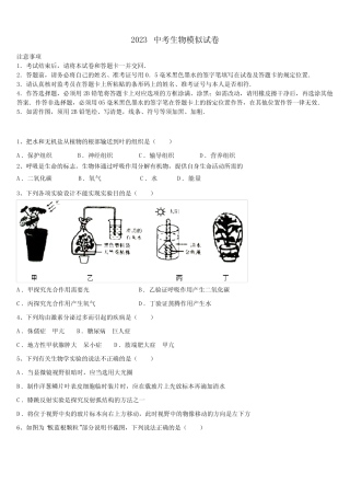 届河北石家庄市新华区第四十考四模生物试题含解析及点睛 