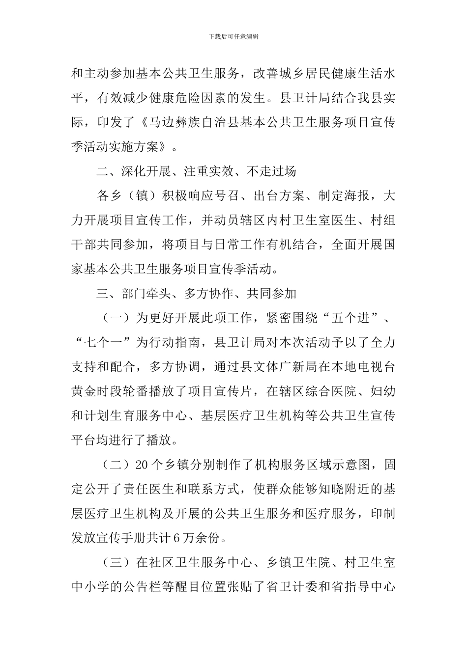 关于公共卫生宣传活动的总结_第3页