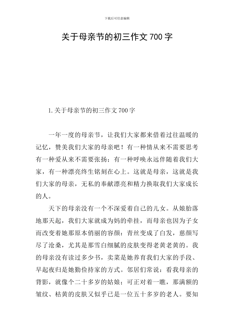 关于母亲节的初三作文700字_第1页