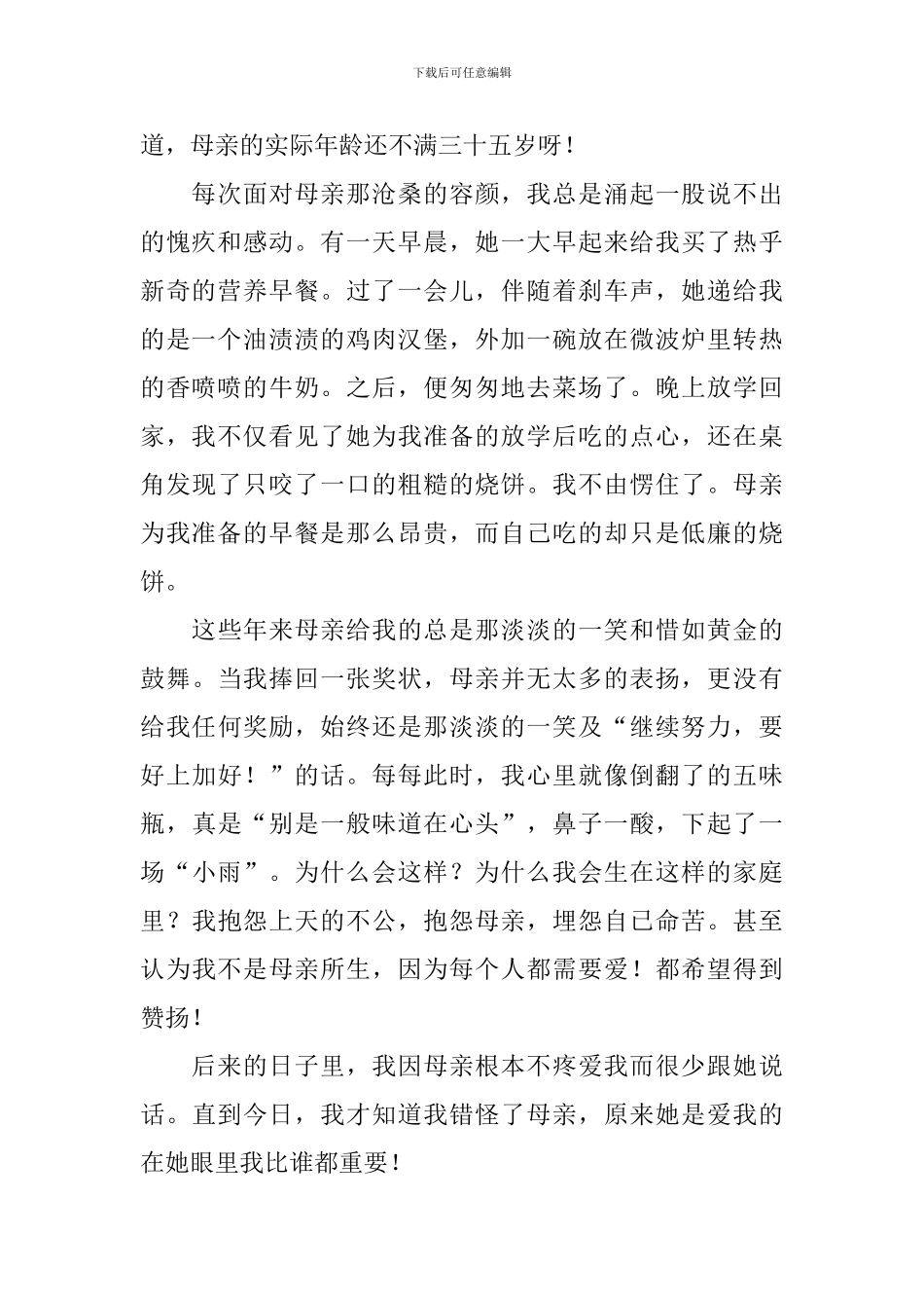 关于母亲节的初三作文700字_第2页