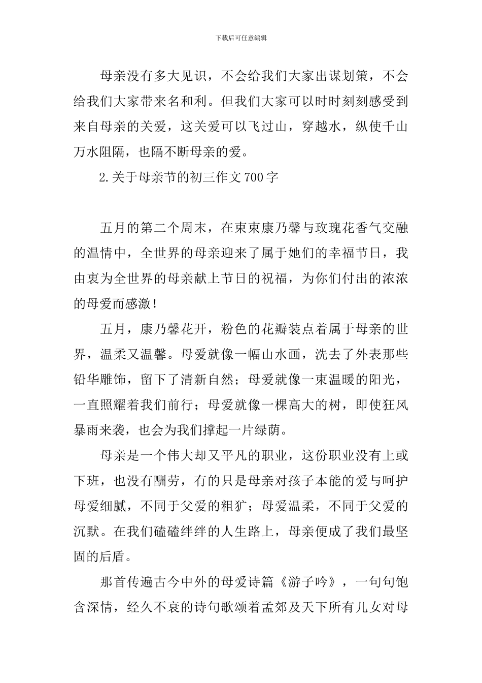 关于母亲节的初三作文700字_第3页
