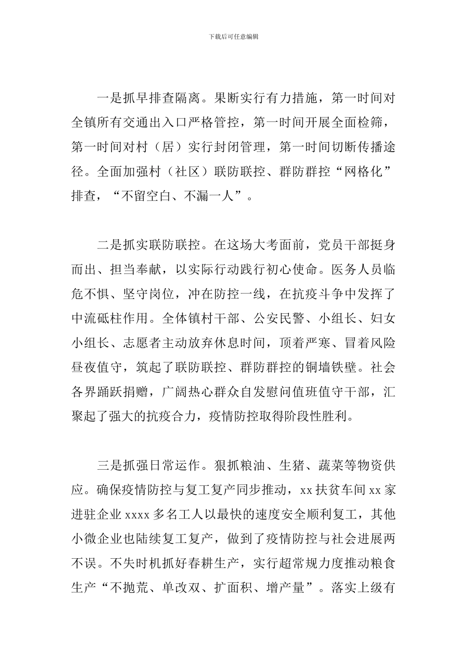 乡镇2024年产业规划工作总结及2024年工作计划_第2页