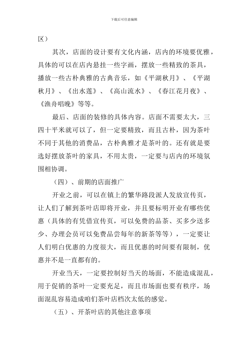 茶叶店策划方案参考_第2页