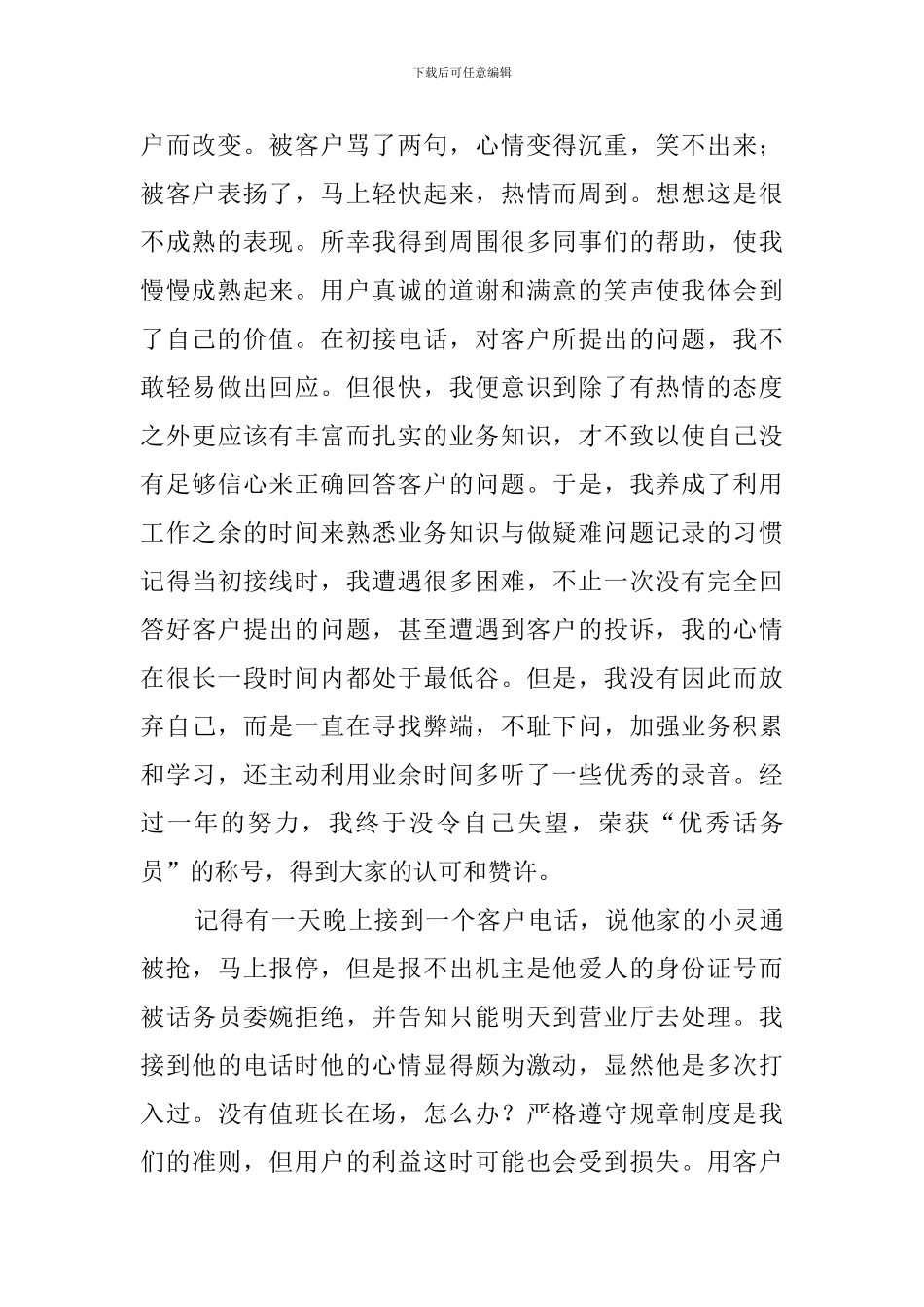 客服20240年终总结_第2页