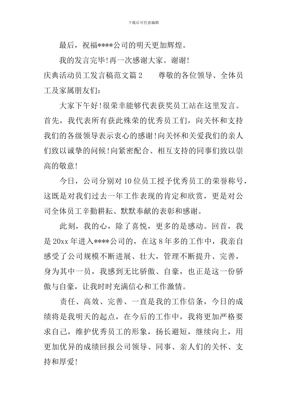 庆典活动员工发言稿范文_第2页