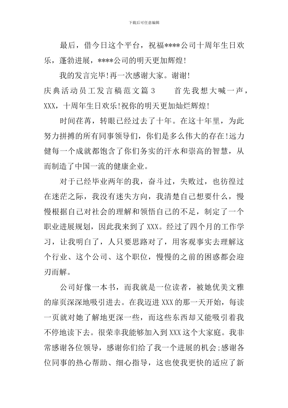 庆典活动员工发言稿范文_第3页