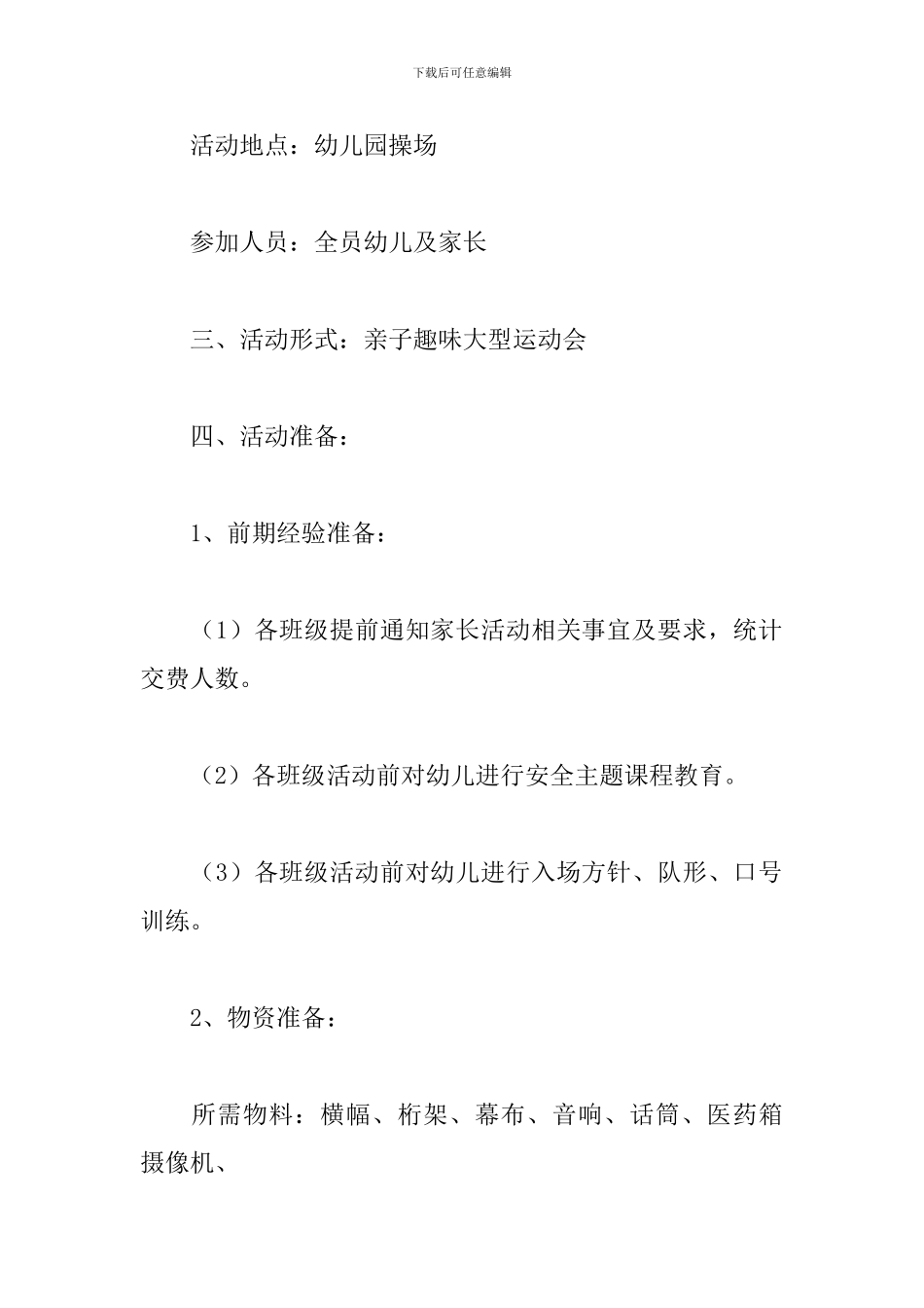 幼儿园亲子趣味运动会方案_第2页