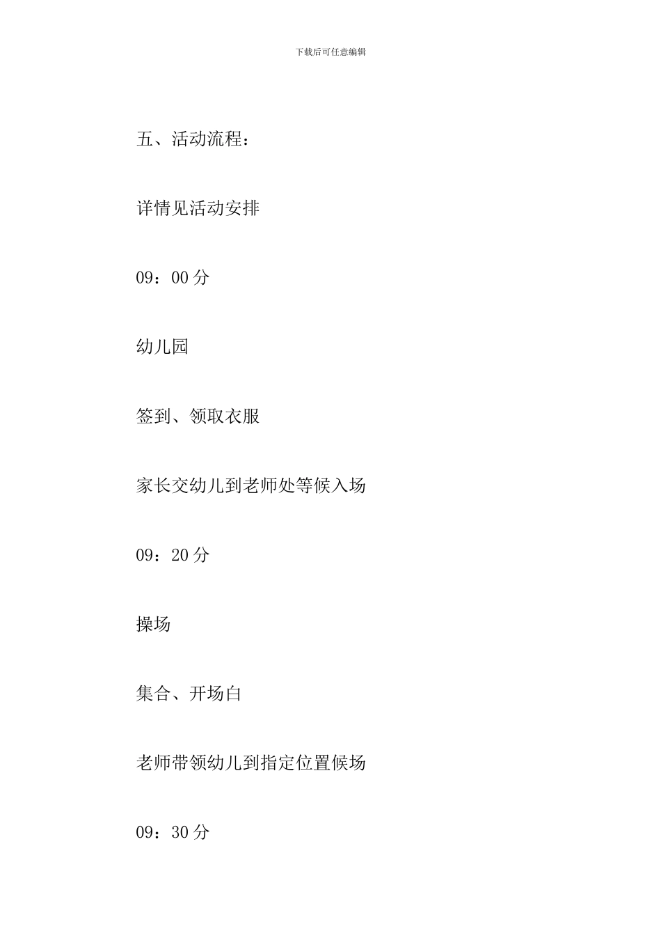 幼儿园亲子趣味运动会方案_第3页