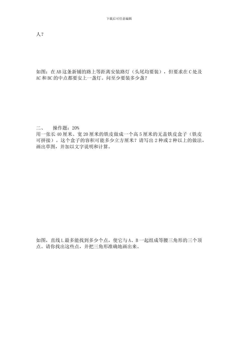 六年级数学探索与应用能力竞赛试卷_第2页