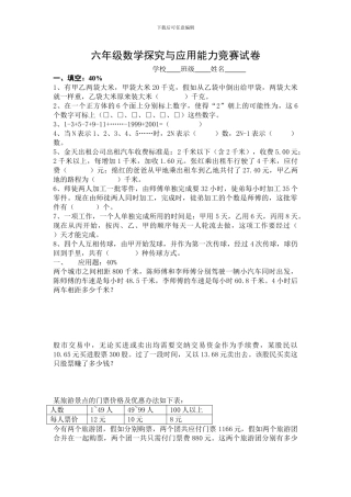 六年级数学探索与应用能力竞赛试卷