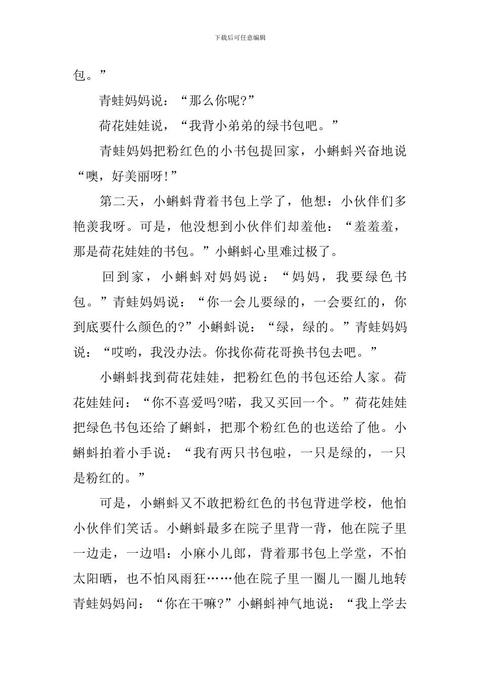 休闲的儿童短篇励志故事三篇_第2页