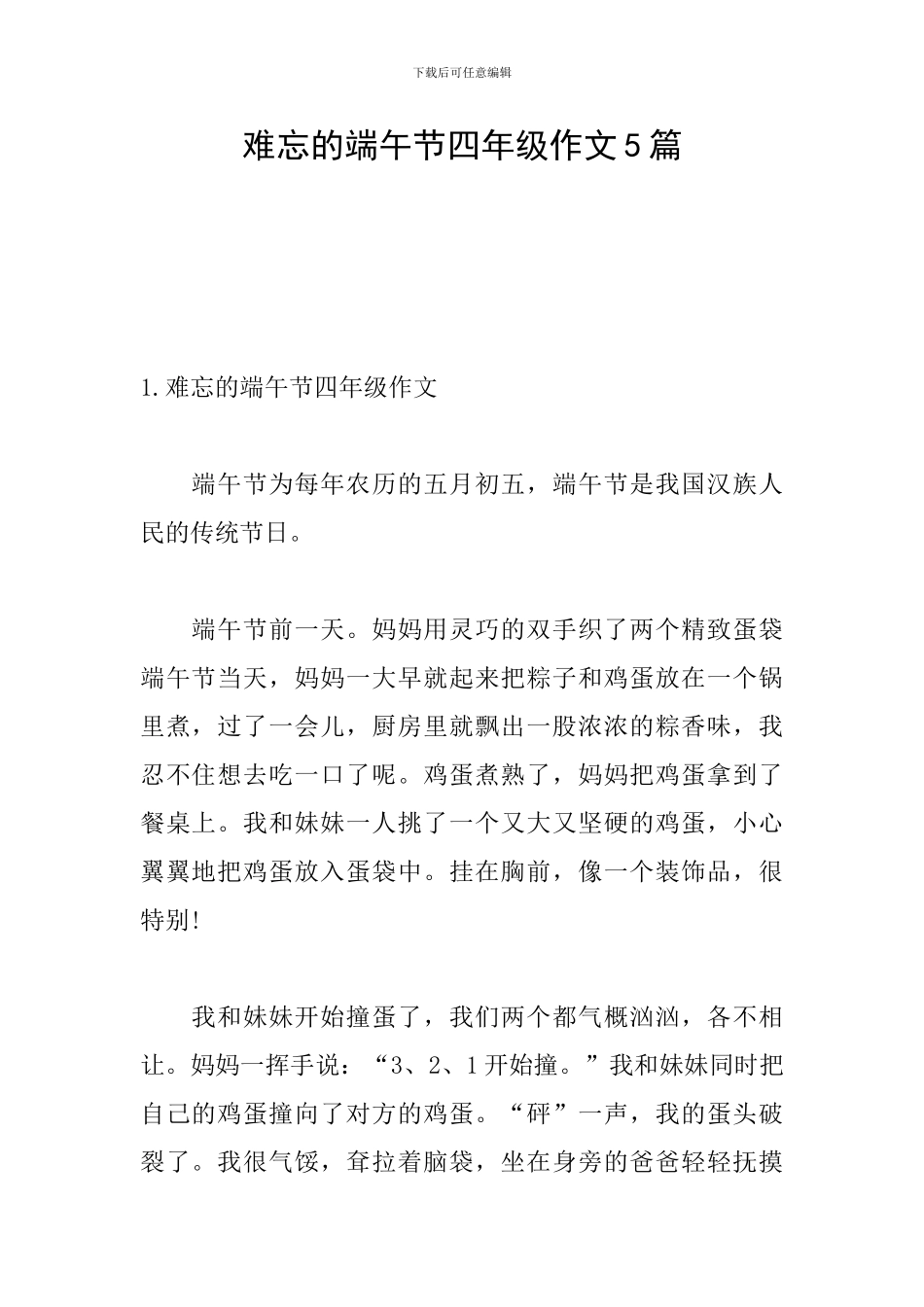 难忘的端午节四年级作文5篇_第1页