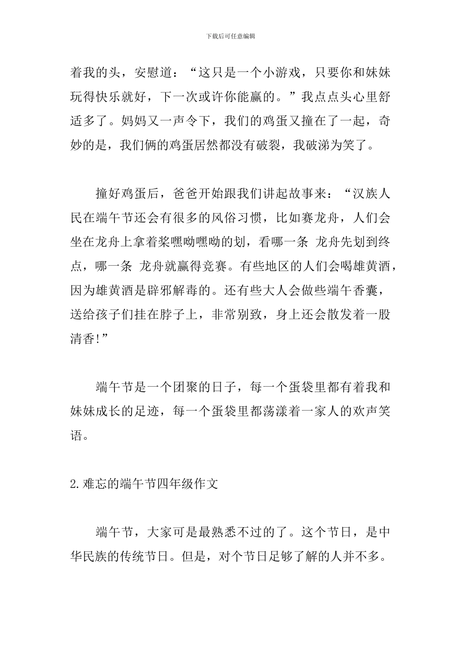 难忘的端午节四年级作文5篇_第2页