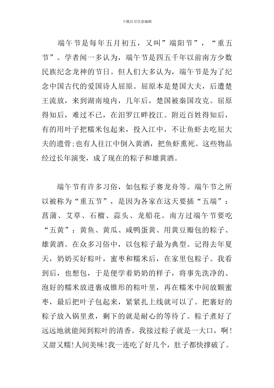 难忘的端午节四年级作文5篇_第3页