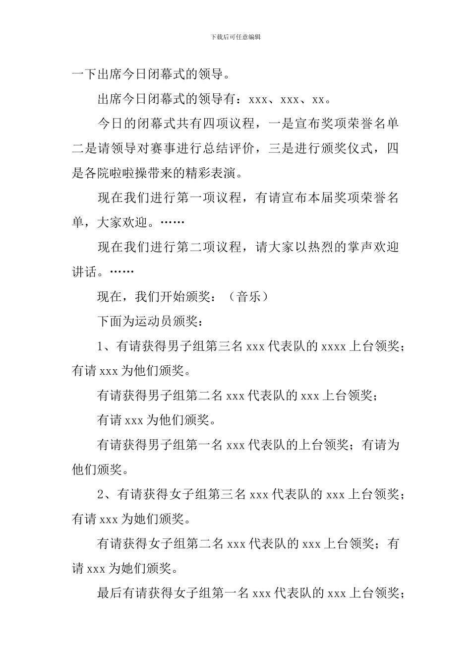 比赛闭幕式主持词范例_第3页