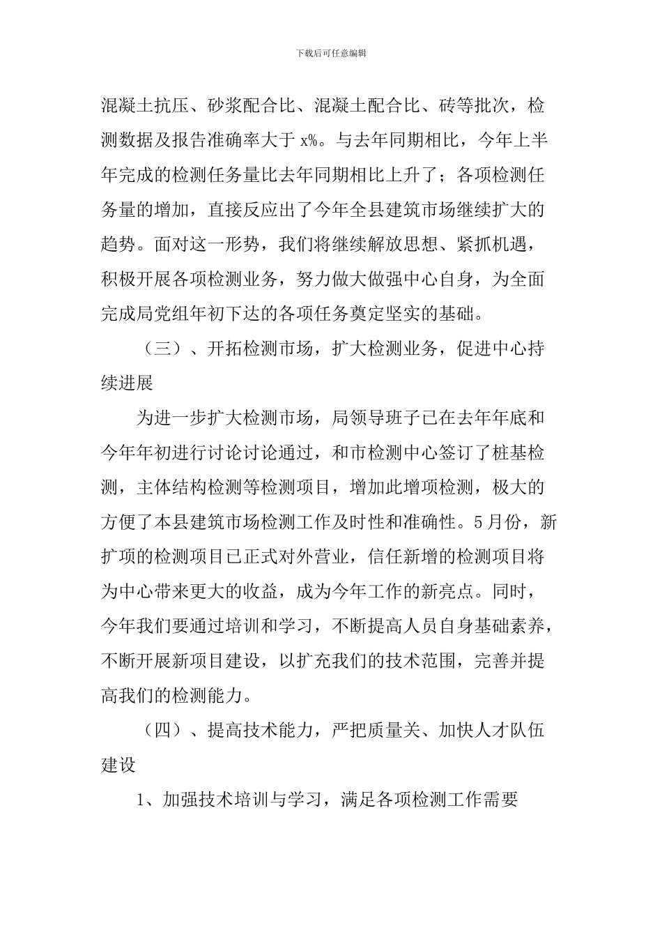 建筑材料检测中心2024年上半年工作总结及下半年工作计划安排_第2页