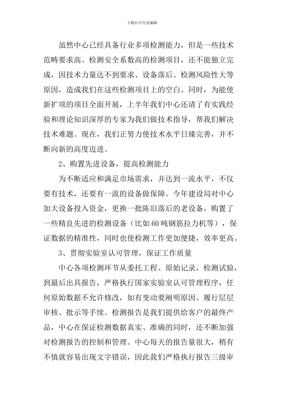 建筑材料检测中心2024年上半年工作总结及下半年工作计划安排_第3页