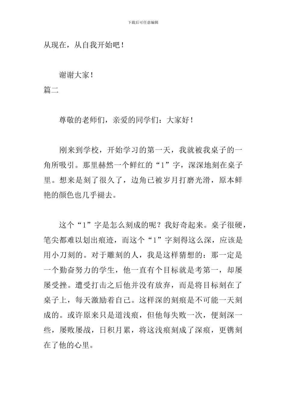 有哲理又幽默的故事演讲稿_第3页