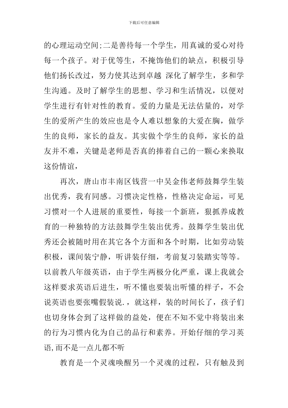 2024优秀教师事迹学习体会_第2页