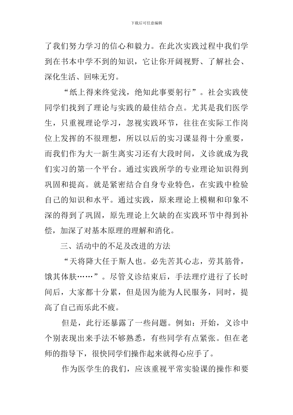 大学生敬老院义诊的活动总结_第2页