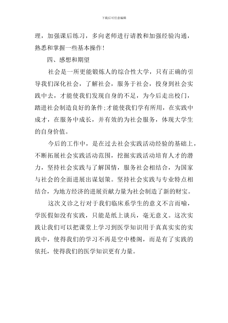 大学生敬老院义诊的活动总结_第3页