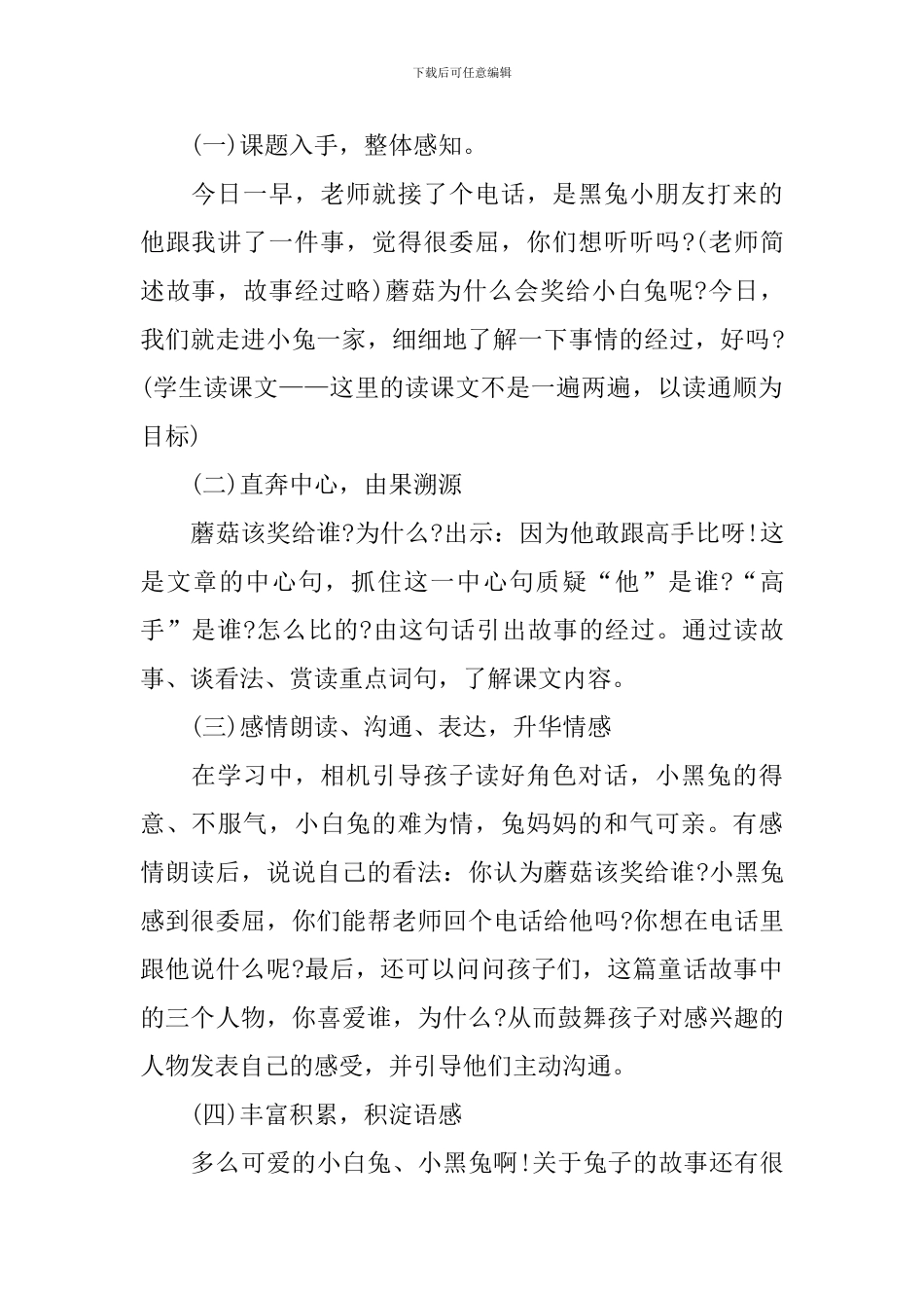 精选语文教学工作计划范文合集9篇_第2页