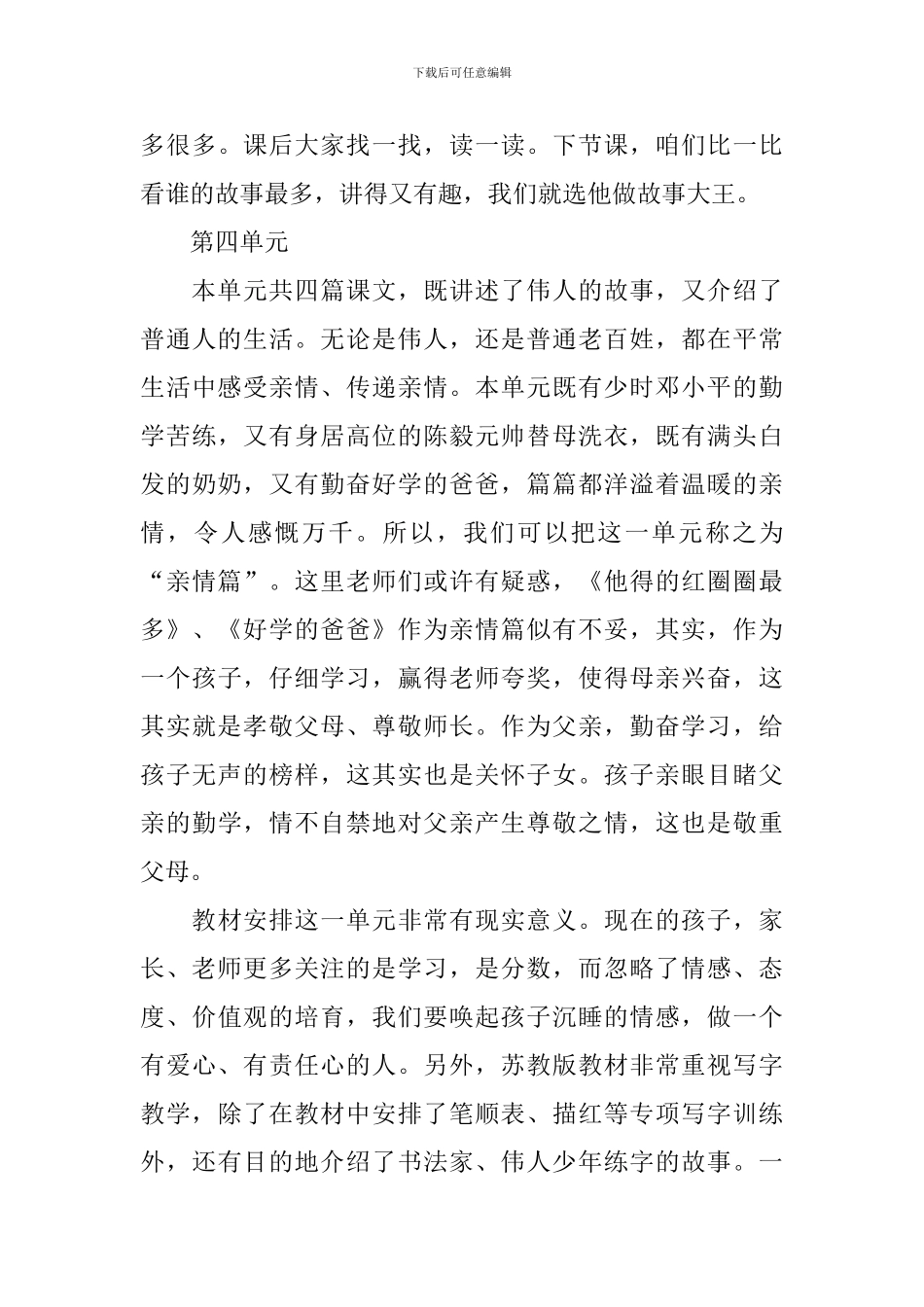 精选语文教学工作计划范文合集9篇_第3页