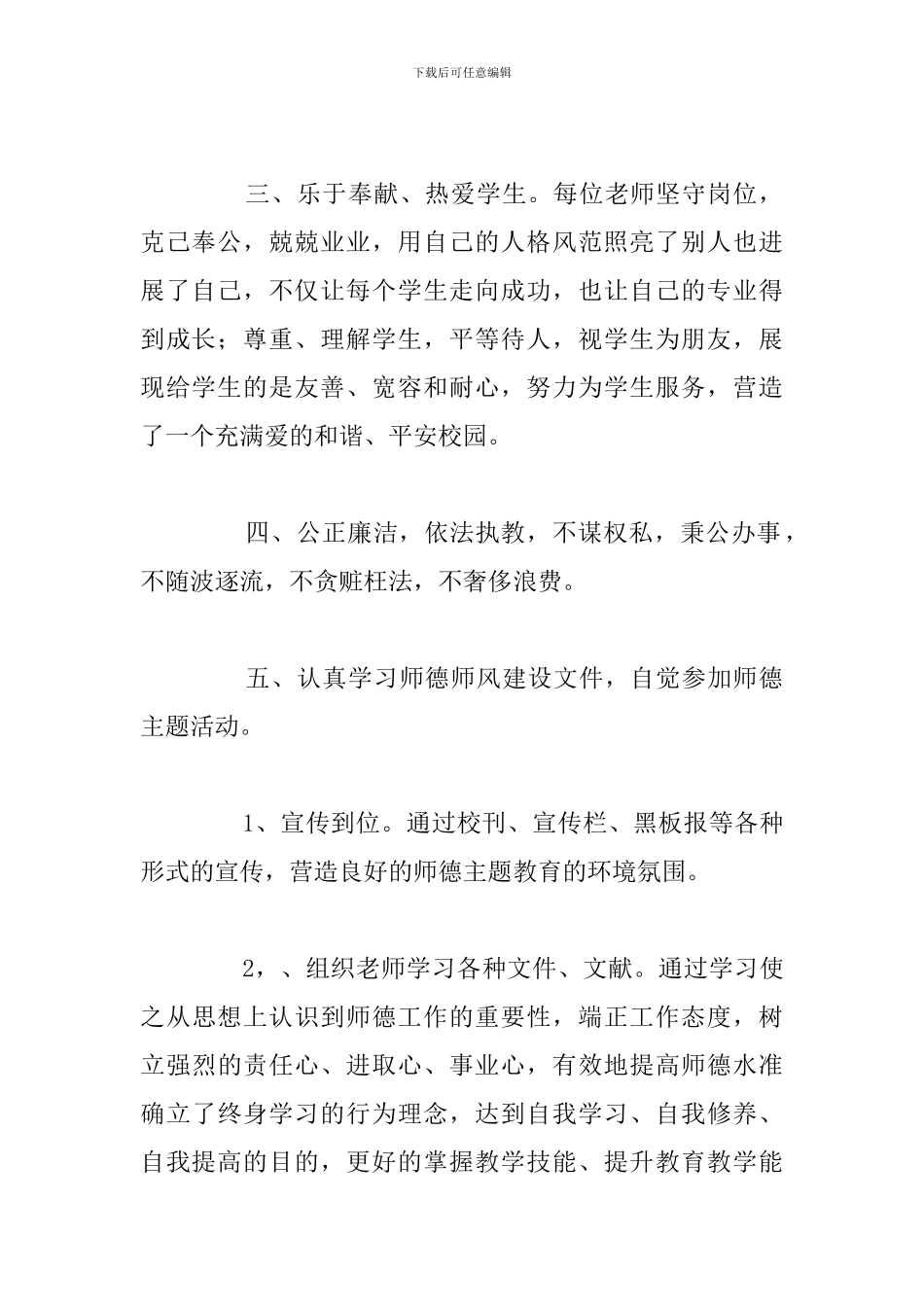 简短立德树人教师事迹材料精选五篇_第2页
