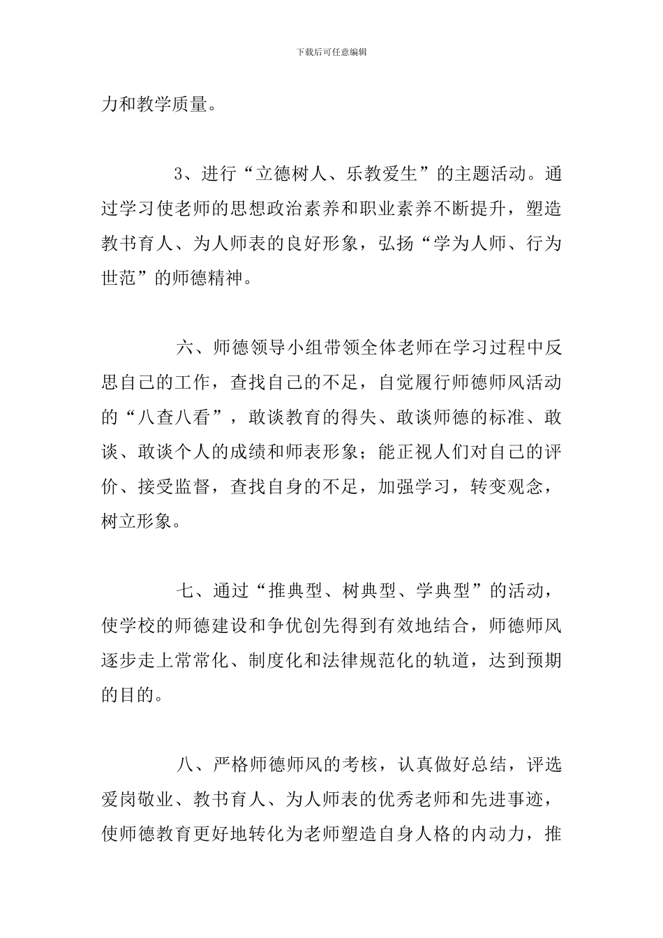简短立德树人教师事迹材料精选五篇_第3页
