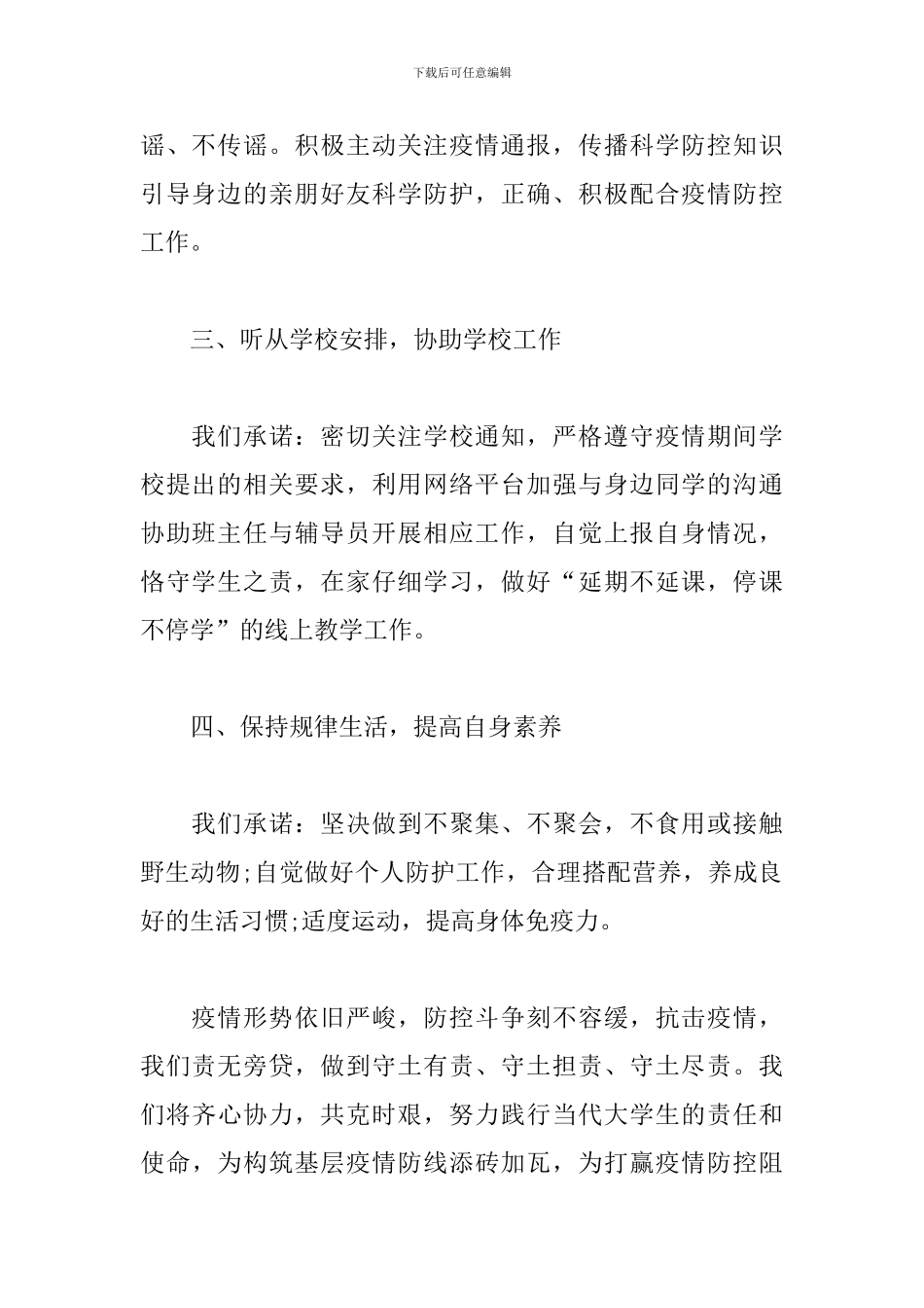 学校承诺书-面对疫情-我们承诺_第2页