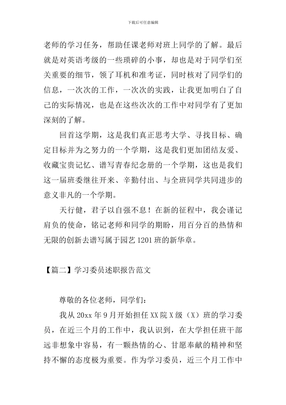学习委员述职报告范文3篇_第2页