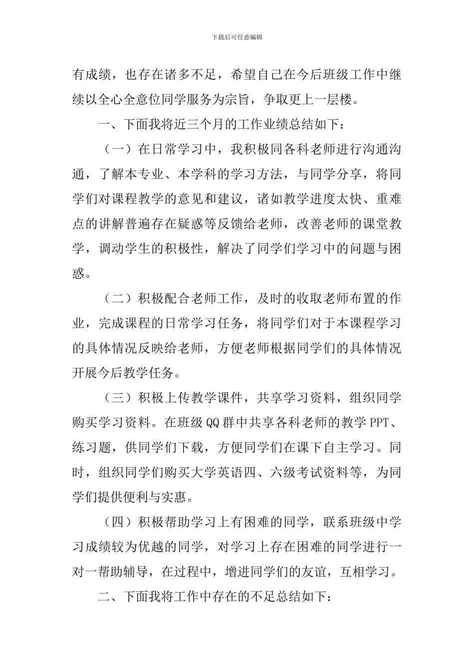 学习委员述职报告范文3篇_第3页