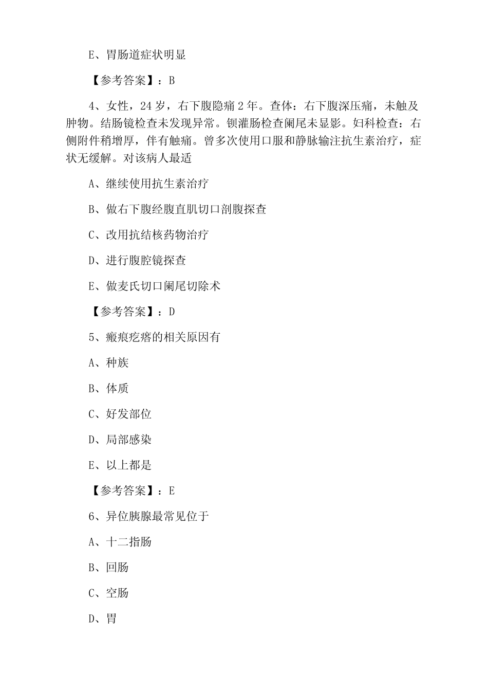 2022年度《外科》主治医师考试第二阶段复习题(附答案) _第2页