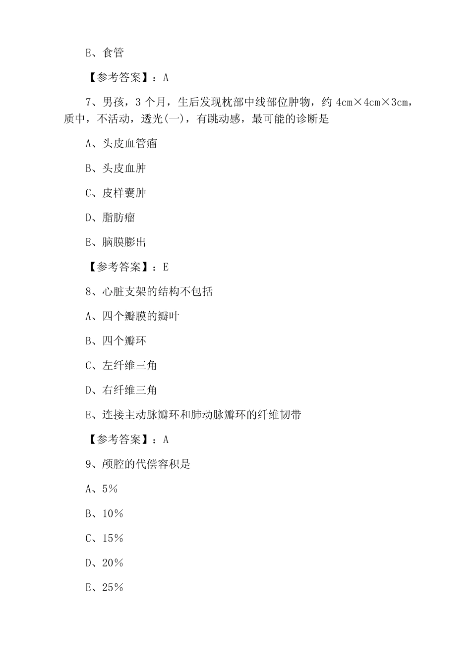 2022年度《外科》主治医师考试第二阶段复习题(附答案) _第3页