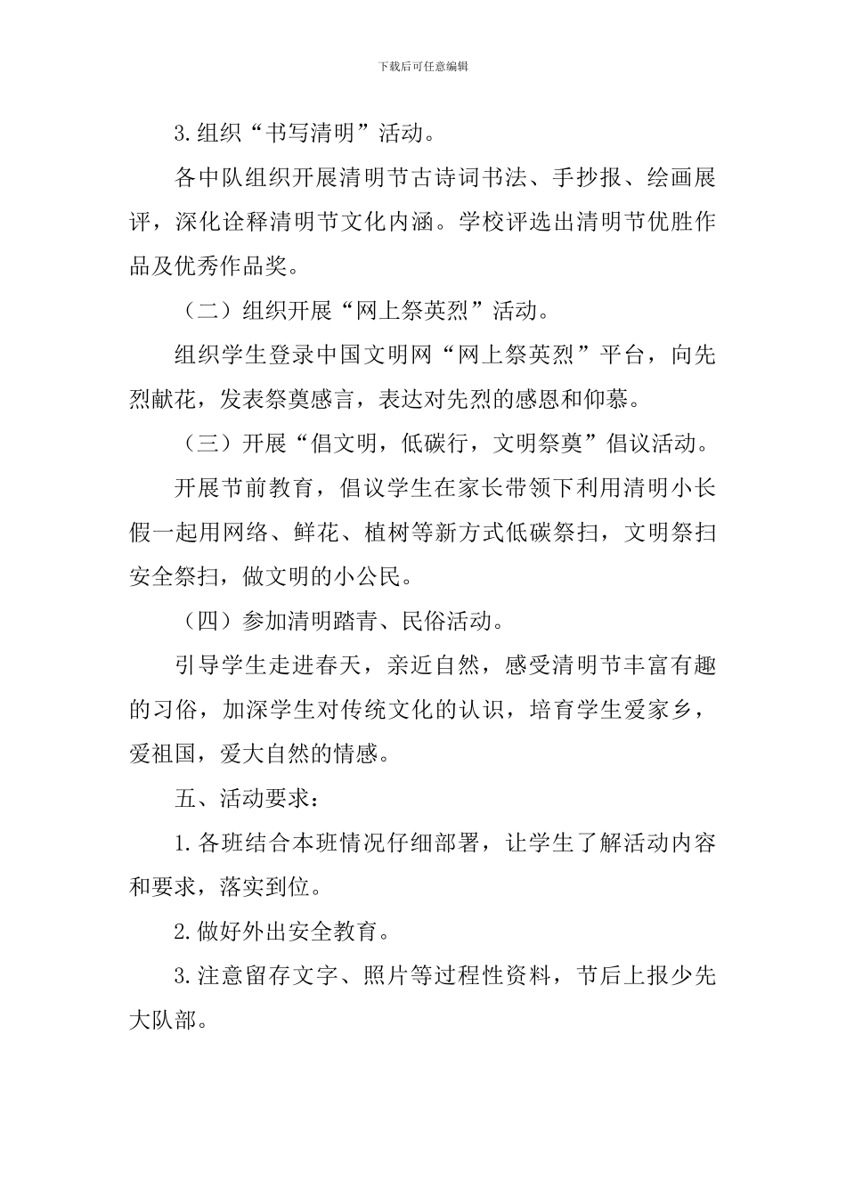 小学“我们的节日-清明节”活动计划_第2页