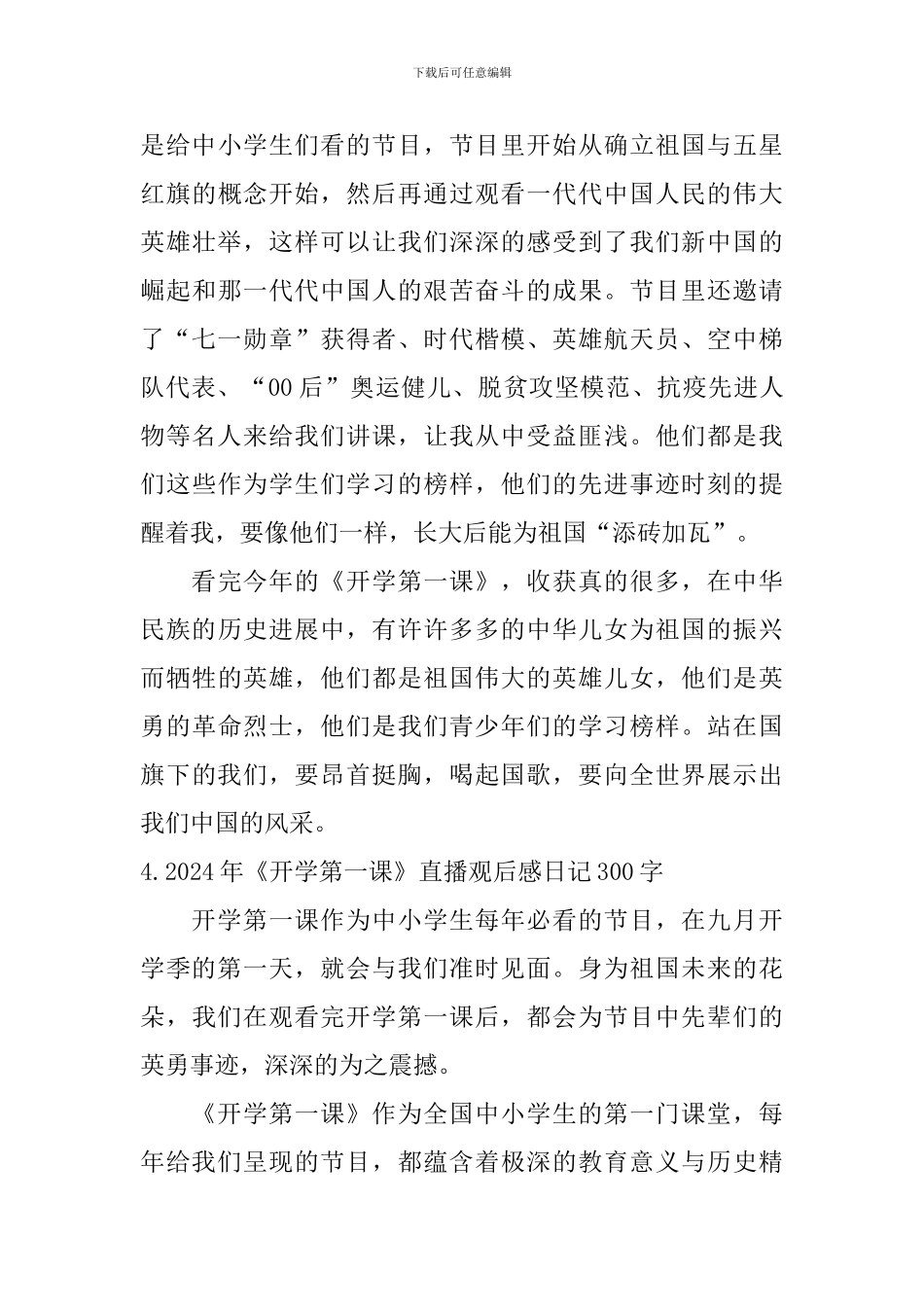 2024年《开学第一课》直播观后感日记300字大全_第3页