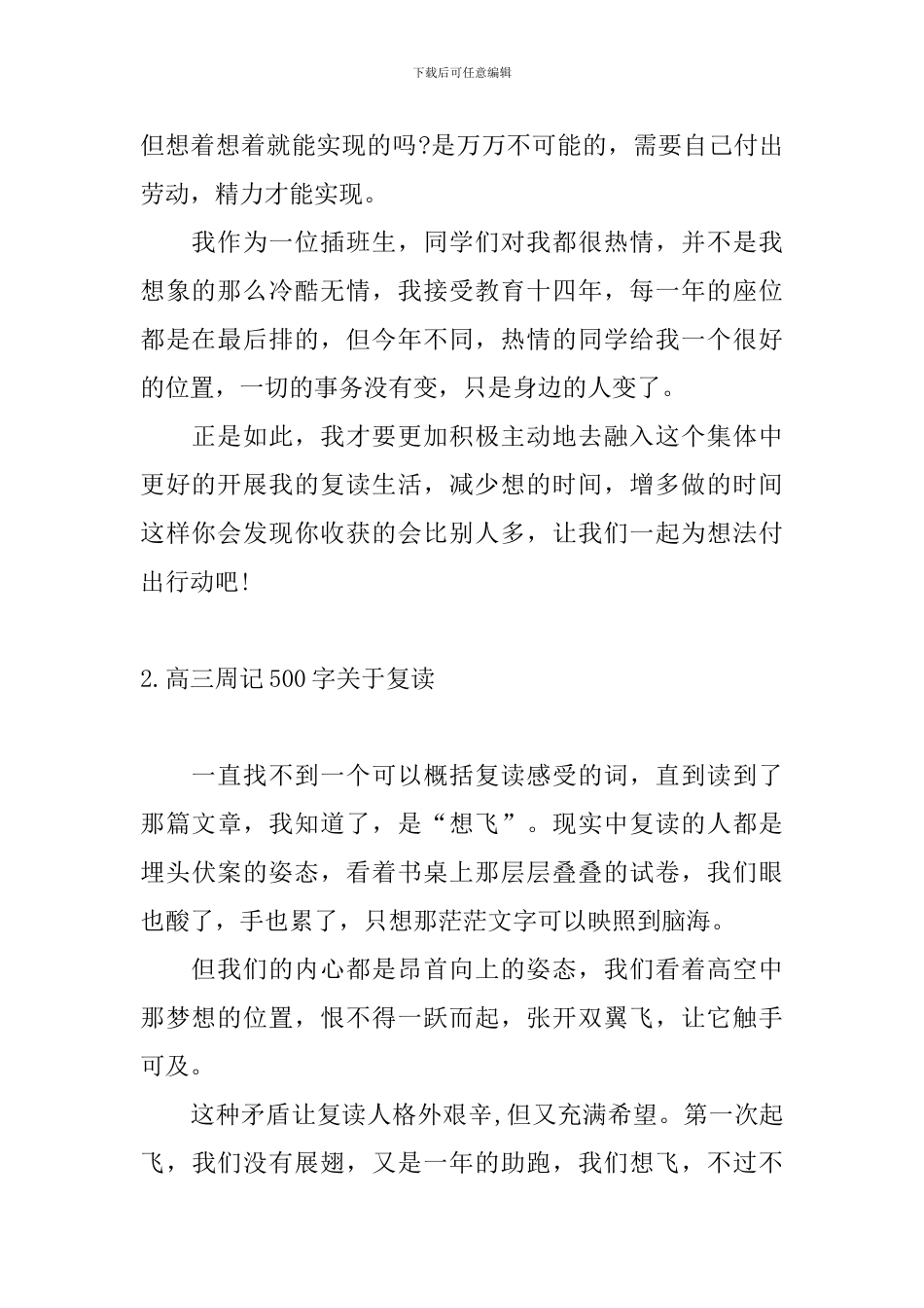 高三周记500字关于复读_第2页