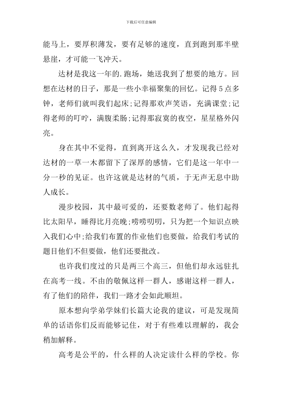 高三周记500字关于复读_第3页