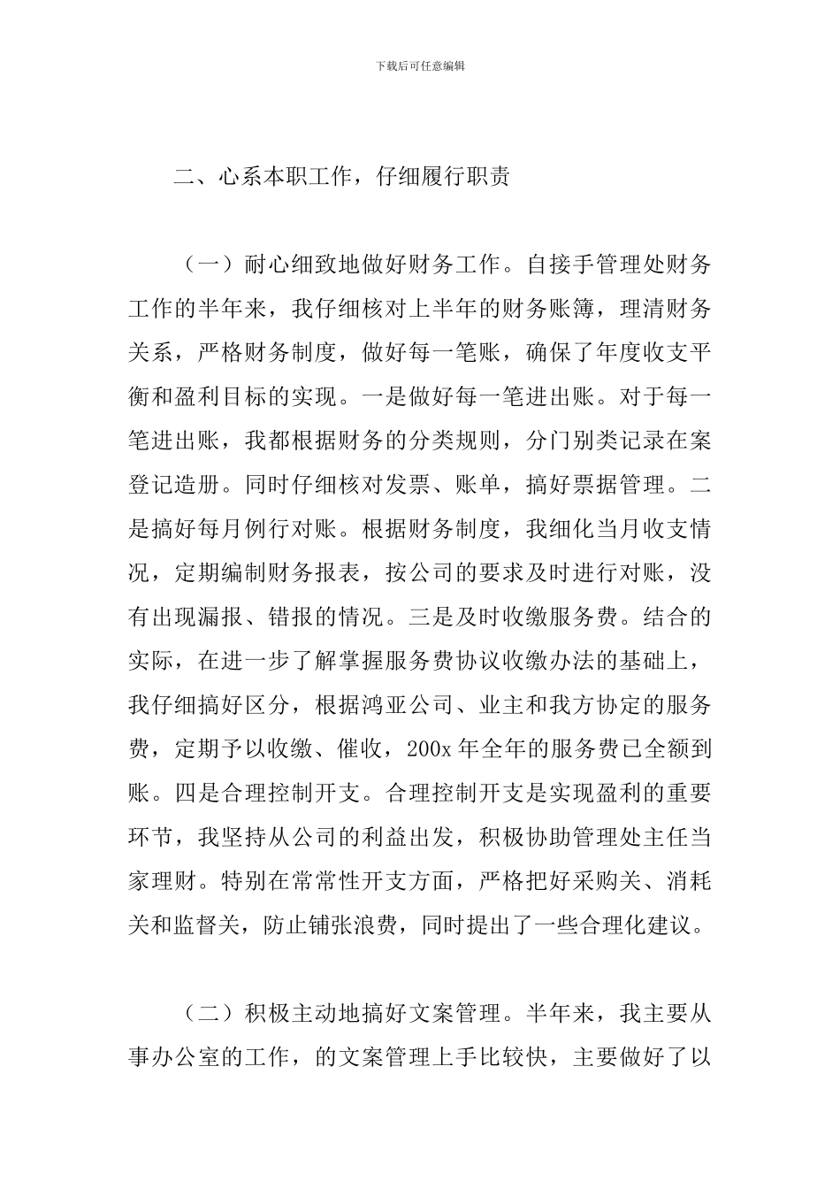 关于物业管理工作总结范文精选5篇_第2页