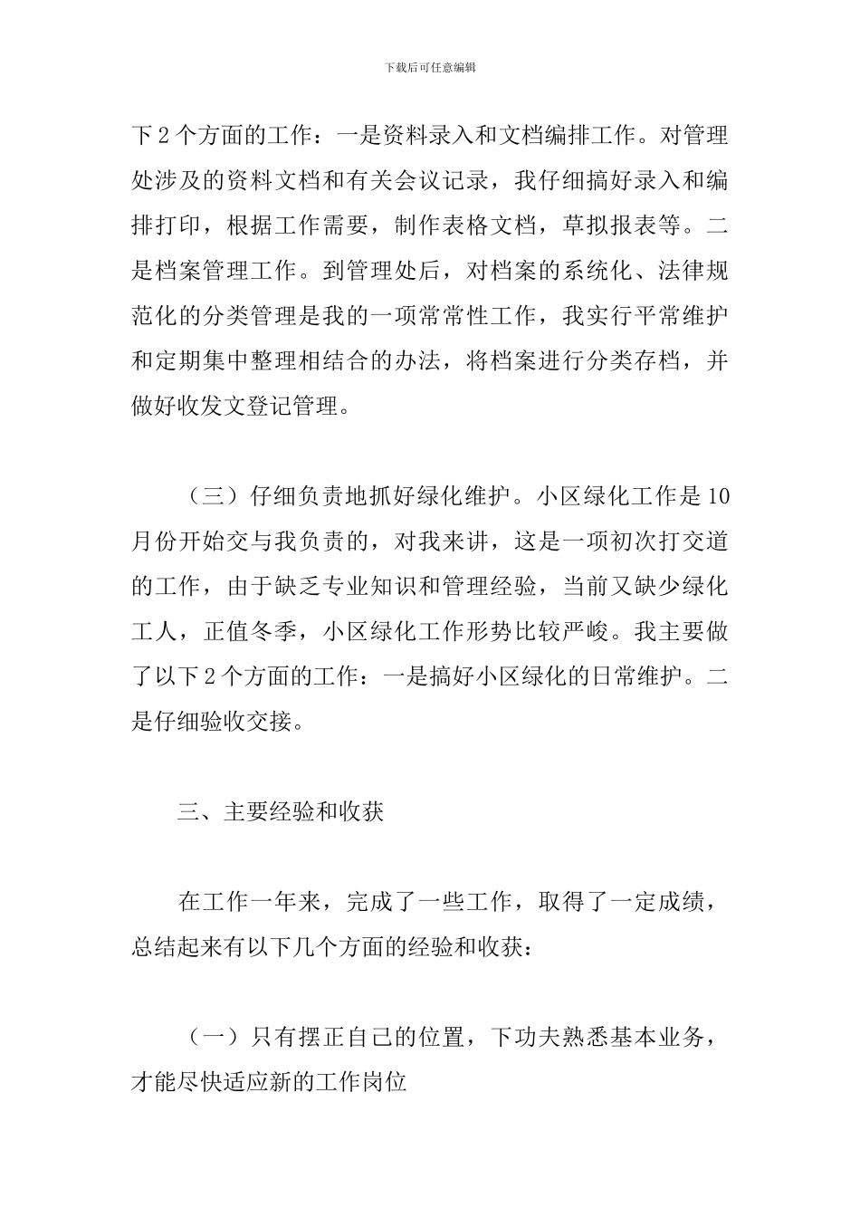 关于物业管理工作总结范文精选5篇_第3页