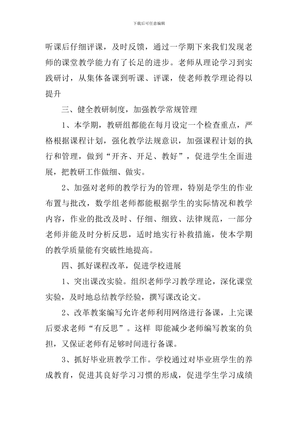 小学数学第一学期教研组工作总结范文_第2页